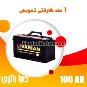 باتری 100 آمپر واریان صبا باتری