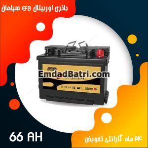 باتری 66 آمپر اوربیتال EFB سپاهان باتری