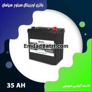باتری 35 آمپر اوربیتال سیلور سپاهان باتری
