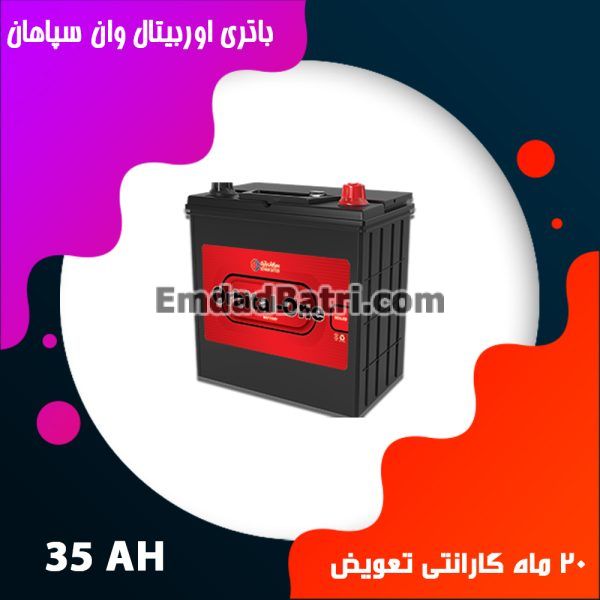باتری 35 آمپر اوربیتال سپاهان باتری