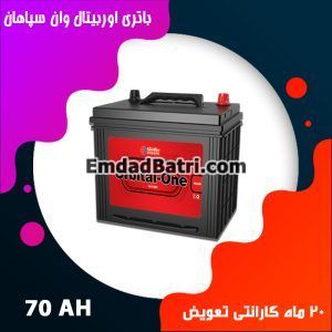 باتری 70 آمپر اوربیتال سپاهان باتری