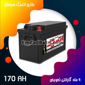 باتری 170 آمپر اتمیک سپاهان باتری
