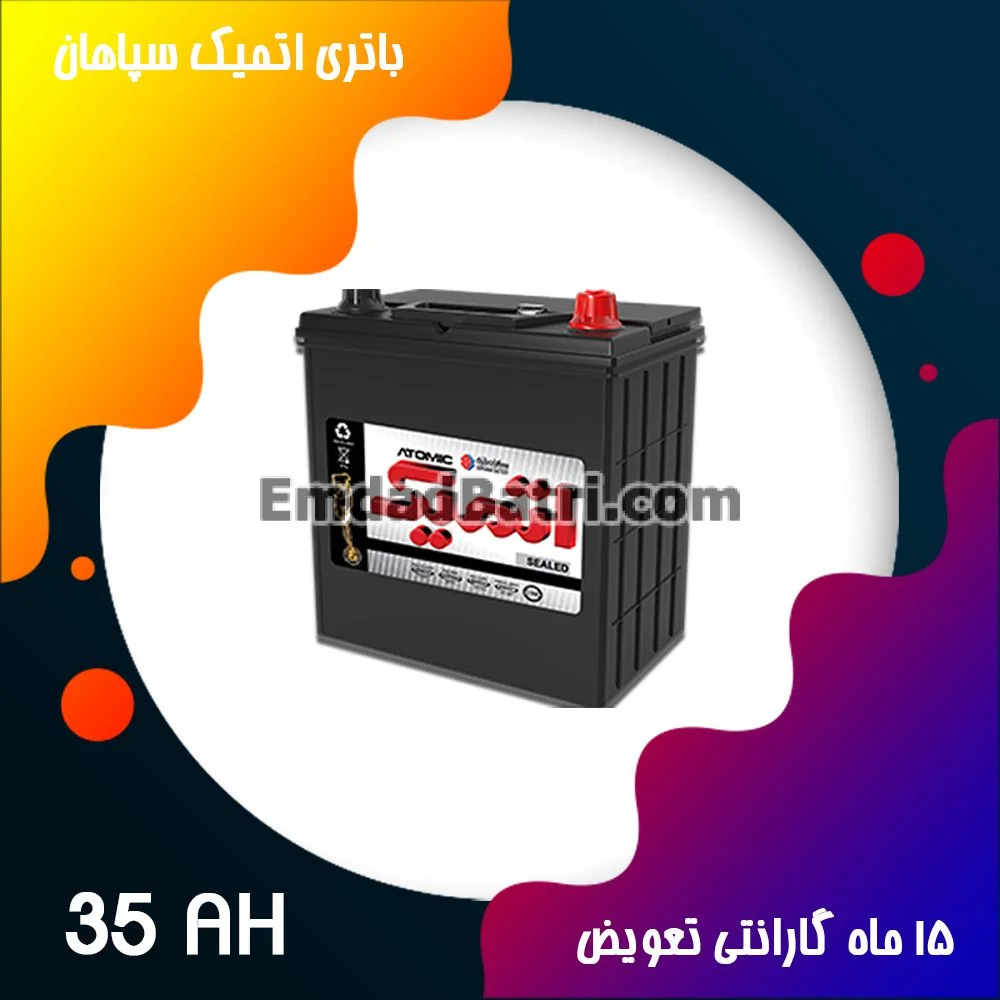 باتری 35 آمپر اتمیک سپاهان باتری
