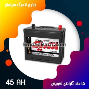 باتری 45 آمپر اتمیک سپاهان باتری