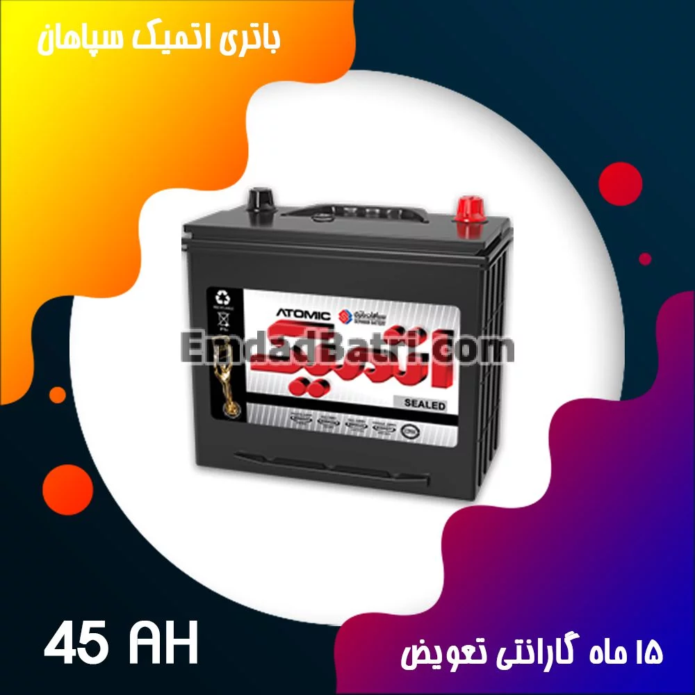 باتری 45 آمپر اتمیک سپاهان باتری