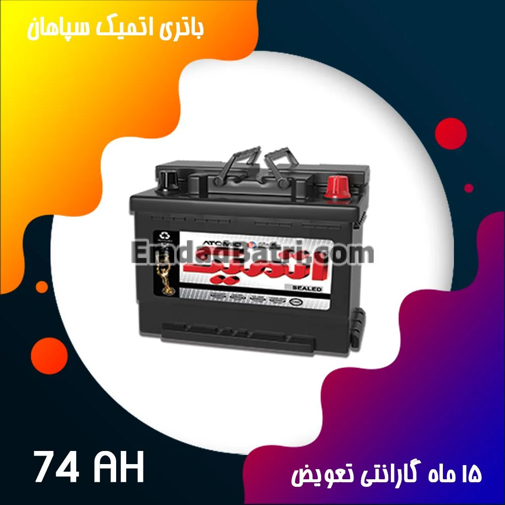 باتری 74 آمپر اتمیک سپاهان باتری