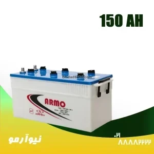 باتری 150 آمپر نیوآرمو صبا باتری