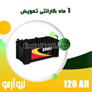 باتری 120 آمپر نیوآرمو صبا باتری