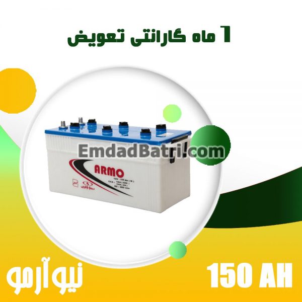 باتری 150 آمپر نیوآرمو صبا باتری