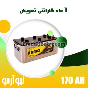 باتری 170 آمپر نیوآرمو صبا باتری
