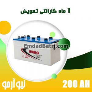 باتری 200 آمپر نیوآرمو صبا باتری