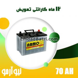 باتری 70 آمپر نیوآرمو صبا باتری