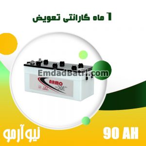 باتری 90 آمپر نیوآرمو صبا باتری