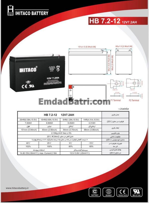 باتری 7.2 آمپر ساعت یو پی اس هیتاکو - Image 2