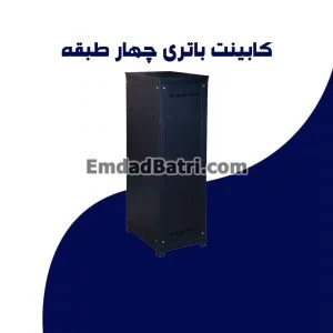 کابینت باتری چهار طبقه