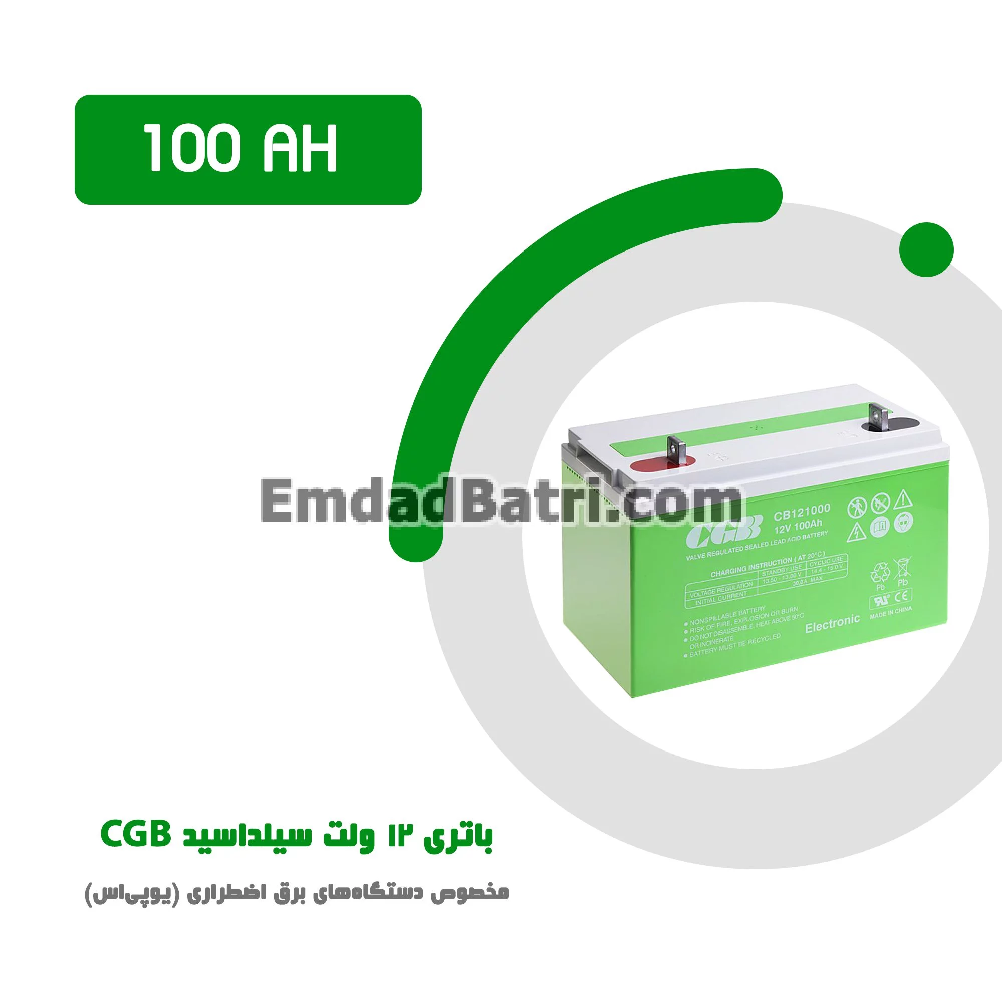 باتری 100 آمپر ساعت یو پی اس CGB