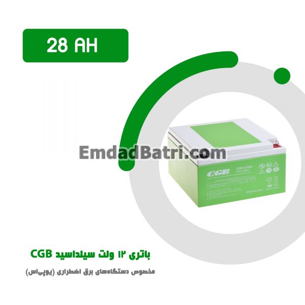باتری 28 آمپر ساعت یو پی اس CGB