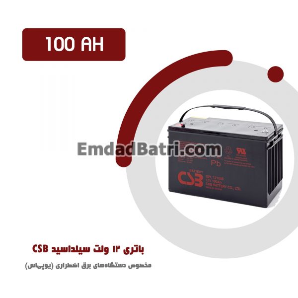 باتری 100 آمپر ساعت یو پی اس CSB