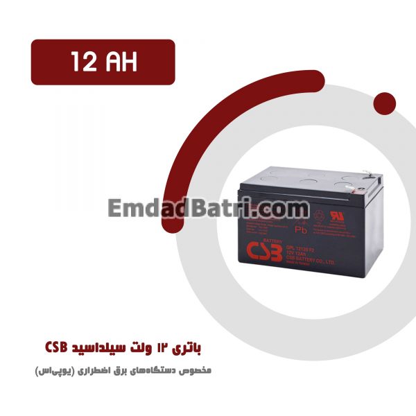 باتری 12 آمپر ساعت یو پی اس CSB