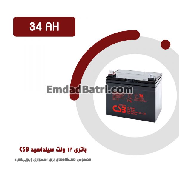 باتری 34 آمپر ساعت یو پی اس CSB