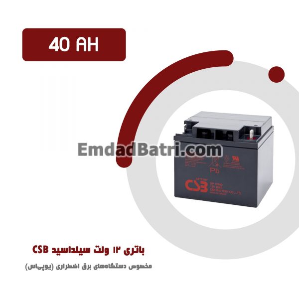 باتری 40 آمپر ساعت یو پی اس CSB