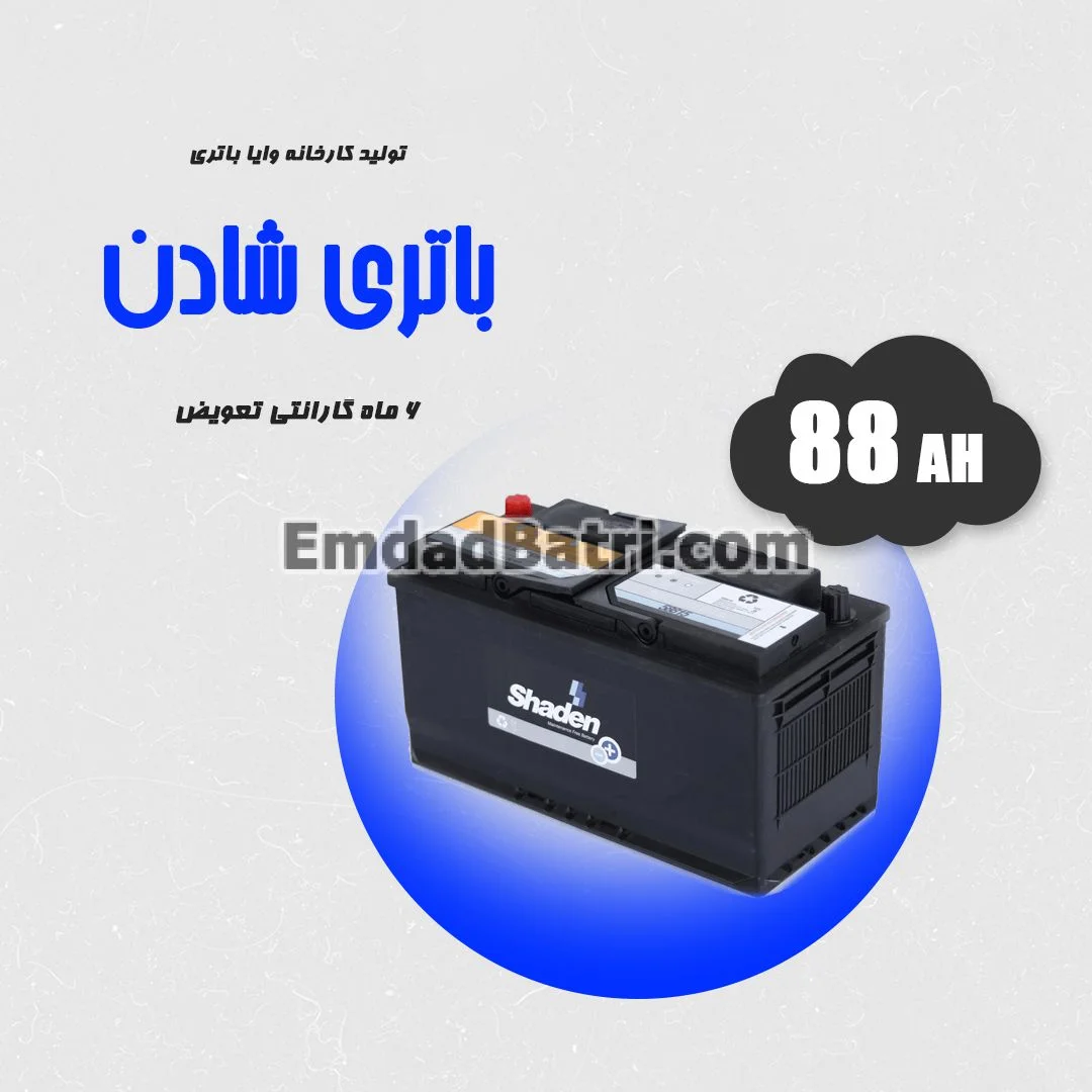 باتری 88 آمپر شادن