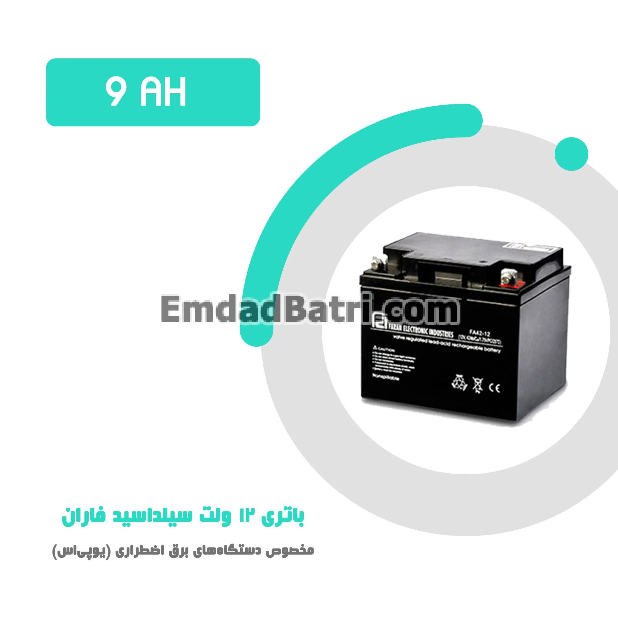 باتری 9 آمپر ساعت یو پی اس فاران