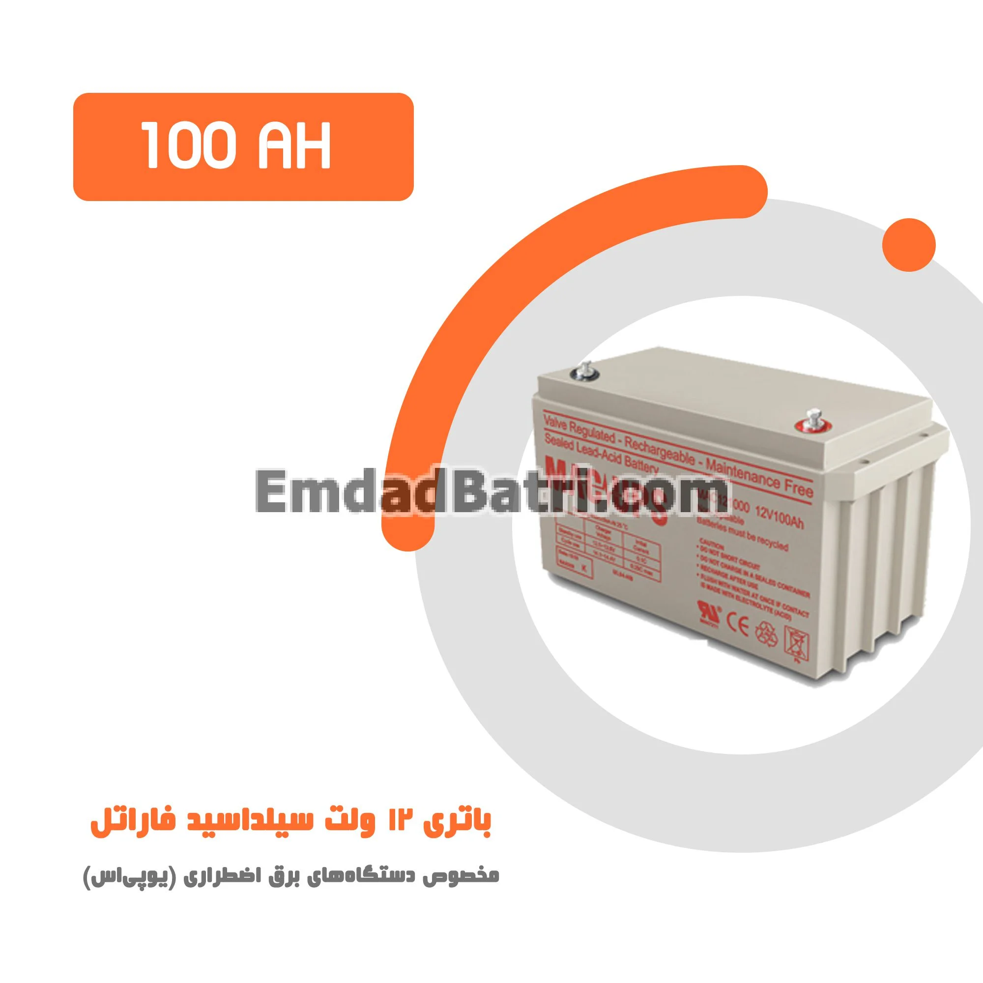 باتری 100 آمپر ساعت یو پی اس فاراتل