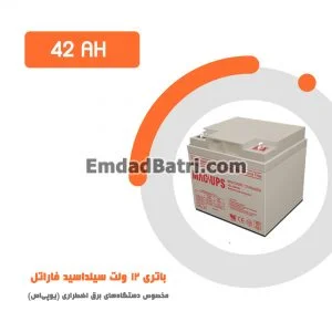 باتری 42 آمپر ساعت یو پی اس فاراتل