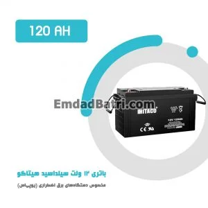 باتری 120 آمپر ساعت یو پی اس هیتاکو