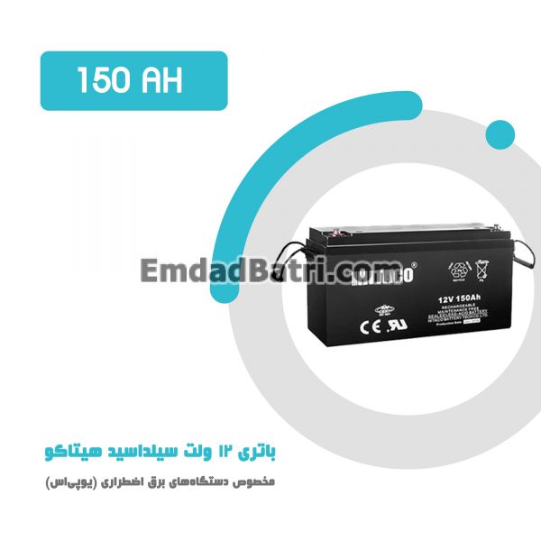 باتری 150 آمپر ساعت یو پی اس هیتاکو