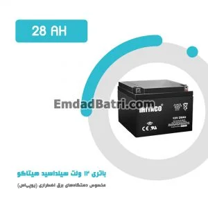 باتری 28 آمپر ساعت یو پی اس هیتاکو