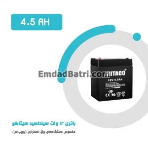 باتری 4.5 آمپر ساعت یو پی اس هیتاکو
