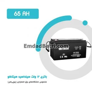 باتری 65 آمپر ساعت یو پی اس هیتاکو