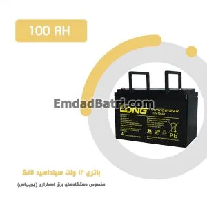 باتری 100 آمپر ساعت یو پی اس لانگ