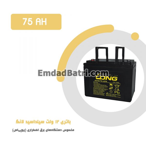 باتری 75 آمپر ساعت یو پی اس لانگ