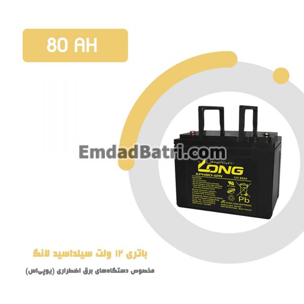 باتری 80 آمپر ساعت یو پی اس لانگ