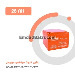 باتری 28 آمپر ساعت یو پی اس موریسل