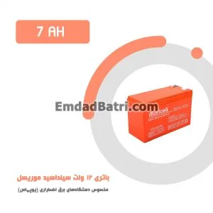 باتری 7 آمپر ساعت یو پی اس موریسل