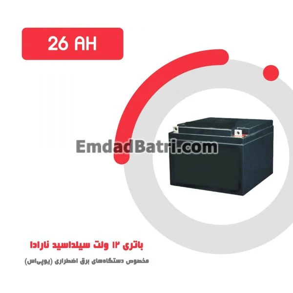 باتری 26 آمپر ساعت یو پی اس نارادا