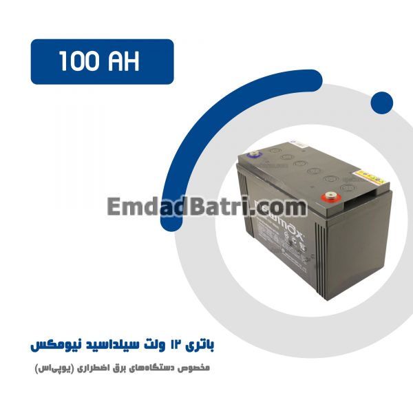 باتری 100 آمپر ساعت یو پی اس نیومکس