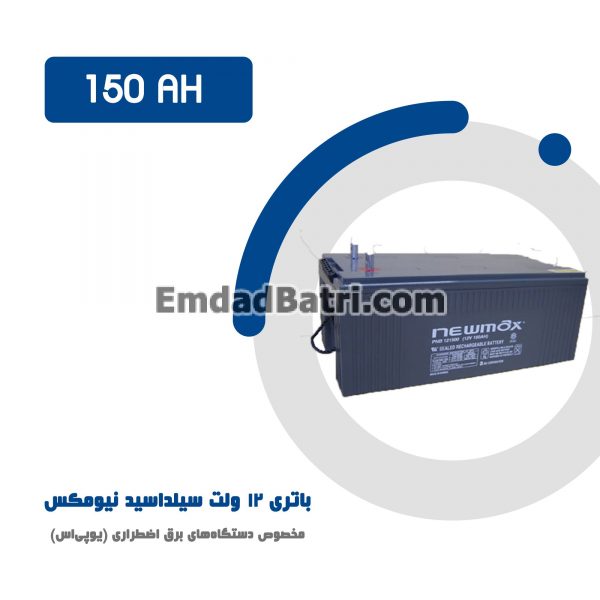 باتری 150 آمپر ساعت یو پی اس نیومکس