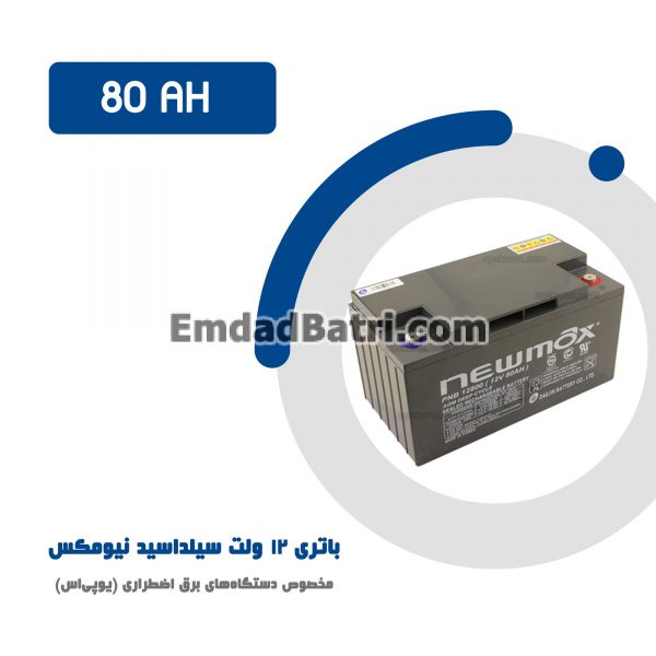 باتری 80 آمپر ساعت یو پی اس نیومکس