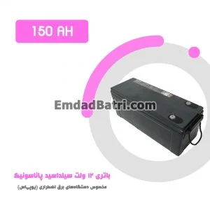باتری 150 آمپر ساعت یو پی اس پاناسونیک