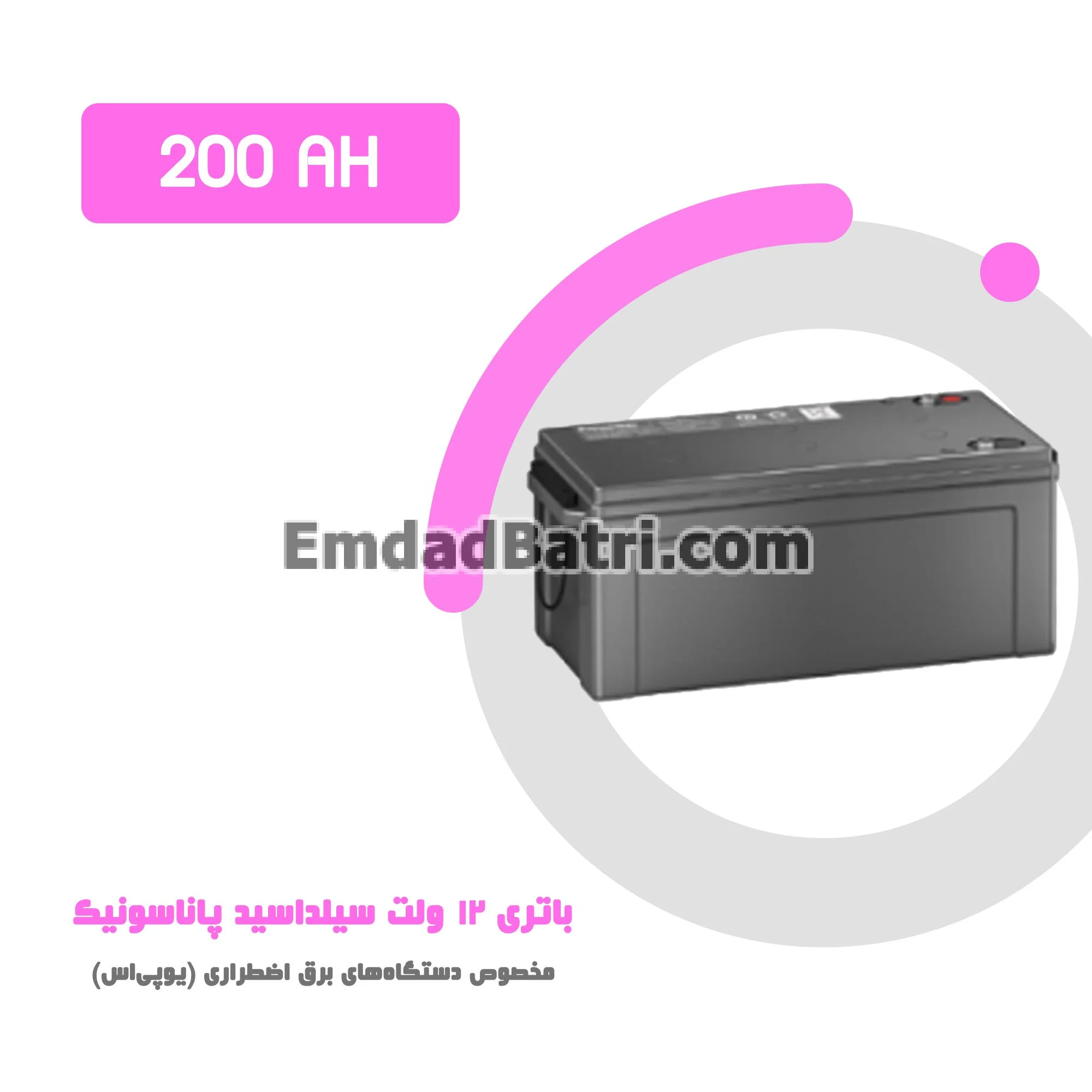 باتری 200 آمپر ساعت یو پی اس پاناسونیک