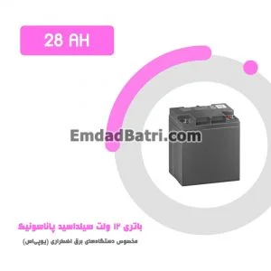 باتری 28 آمپر ساعت یو پی اس پاناسونیک