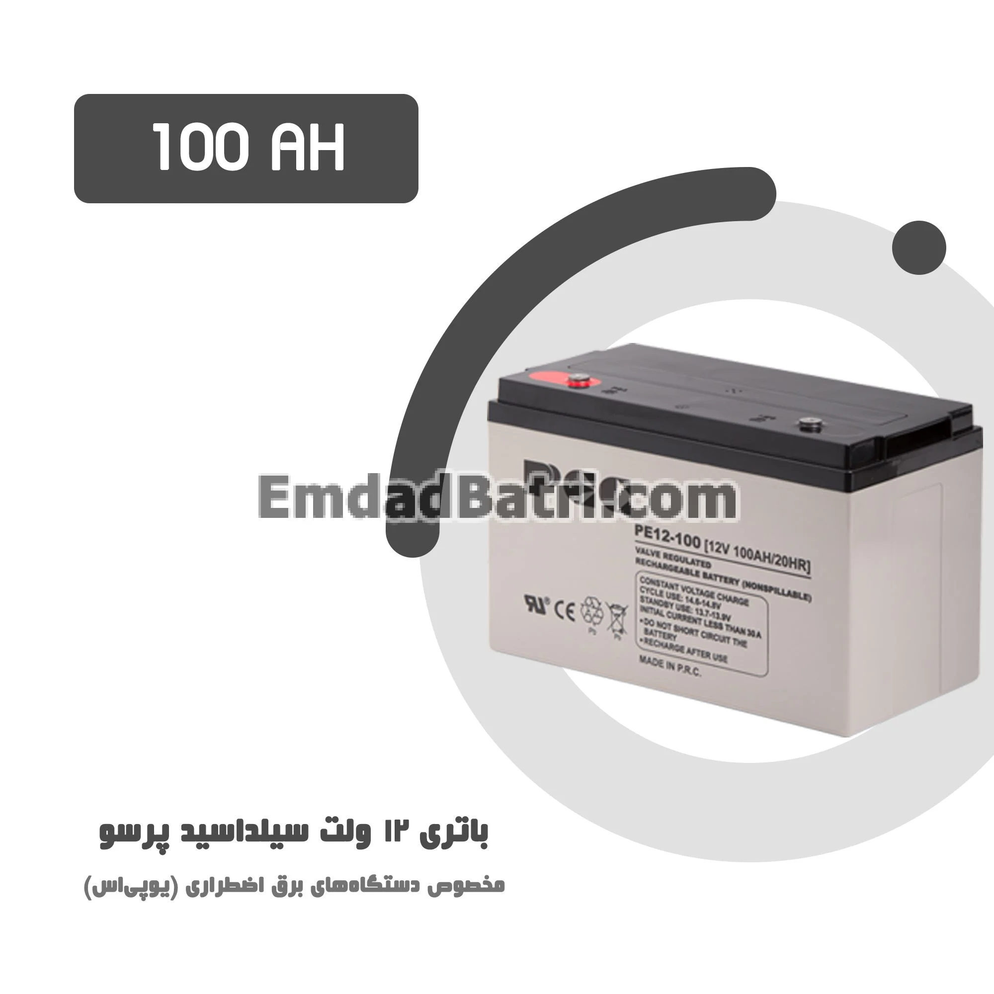 باتری 100 آمپر ساعت یو پی اس پرسو