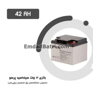 باتری 42 آمپر ساعت یو پی اس پرسو