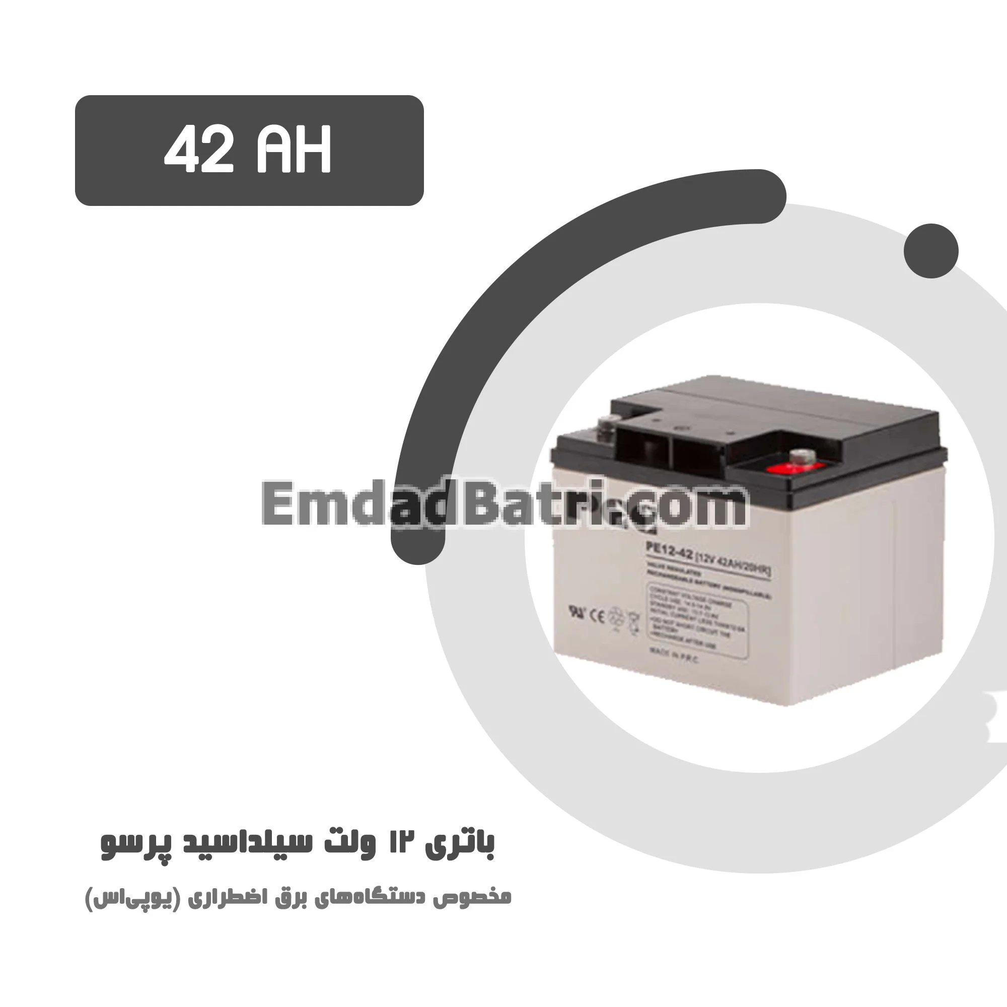باتری 42 آمپر ساعت یو پی اس پرسو