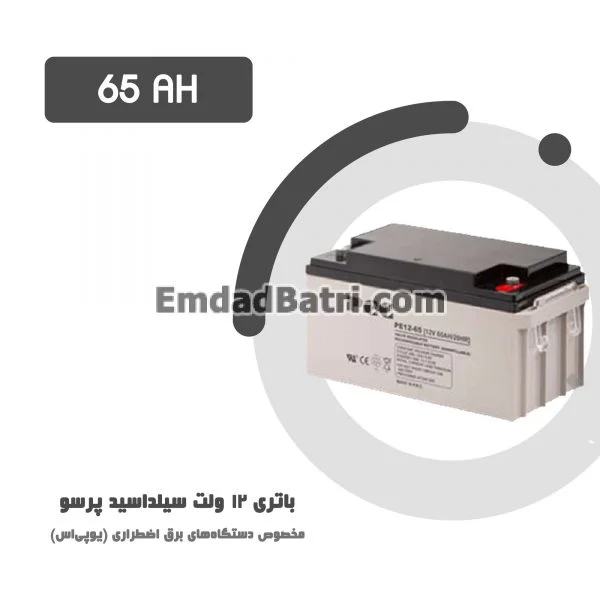 باتری 65 آمپر ساعت یو پی اس پرسو